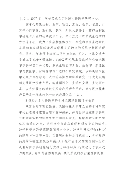 大学跨学科组织创建论文.docx