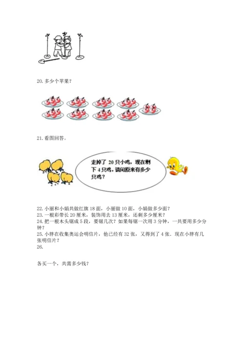 小学二年级上册数学应用题100道及参考答案【能力提升】.docx