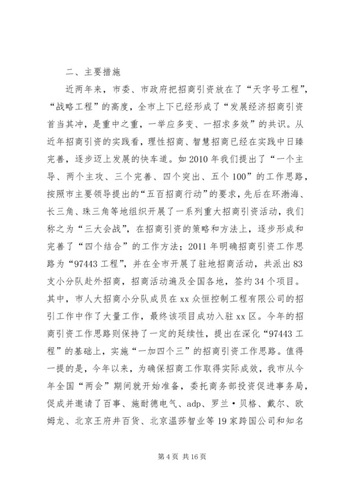 商务局招商引资工作情况报告.docx