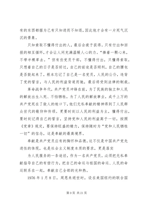 篇一：书记讲党课讲稿共10人.docx