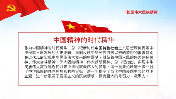 中国精神的时代精华党课主题党日党支部PPT