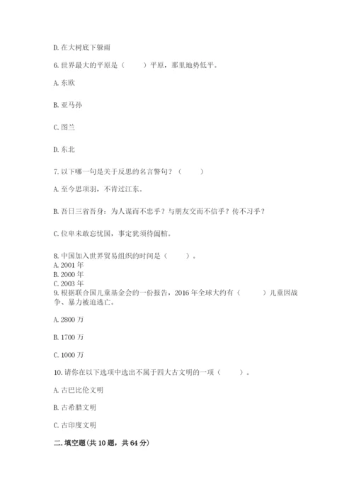 部编版六年级下册道德与法治期末测试卷及答案【全国通用】.docx