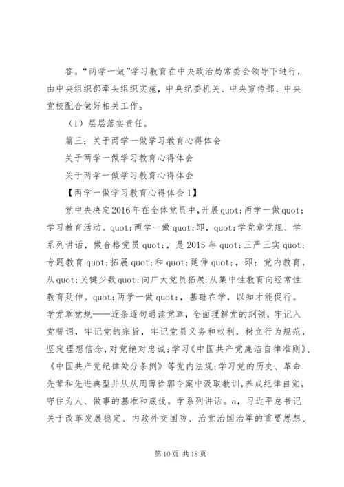 篇一：两学一做原创个人心得两篇.docx