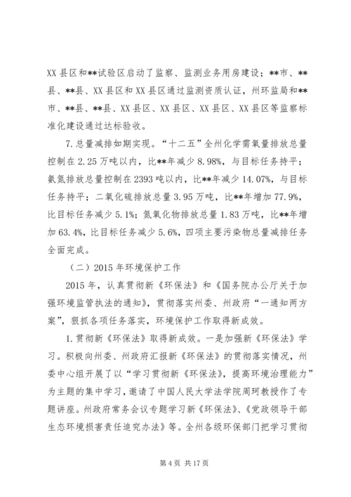 环保局十二五总结及十三五计划.docx