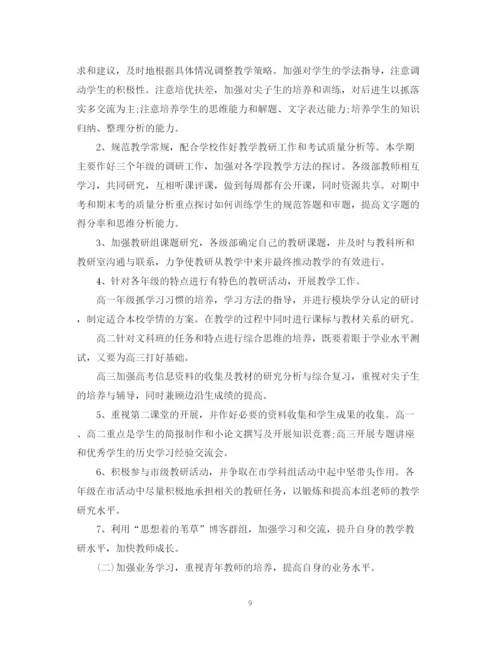 精编之历史教研组工作计划范本.docx