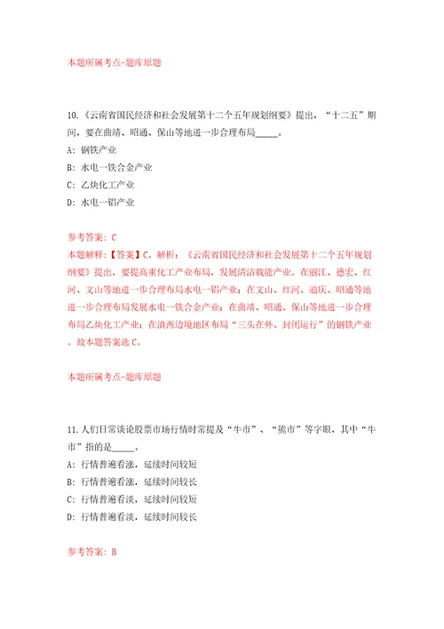 宁波市镇海规划勘测设计研究院招考2名编外工作人员答案解析模拟试卷3