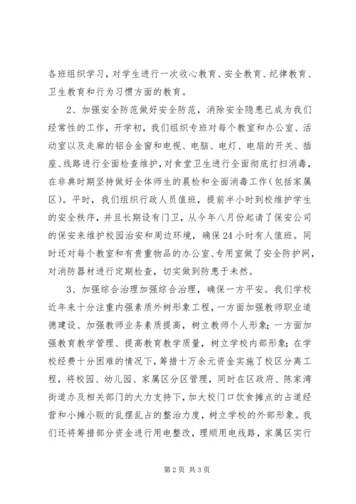 沿湖路小学安全工作自查报告自查报告.docx