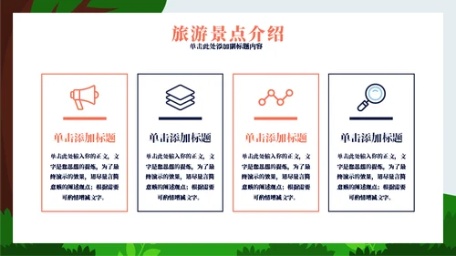 赏春郊游旅游宣传通用PPT模板