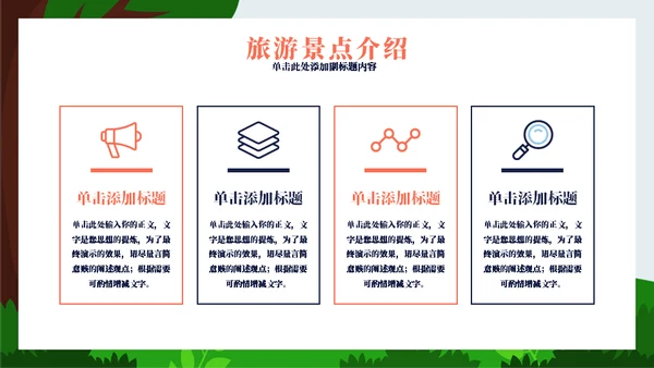 赏春郊游旅游宣传通用PPT模板