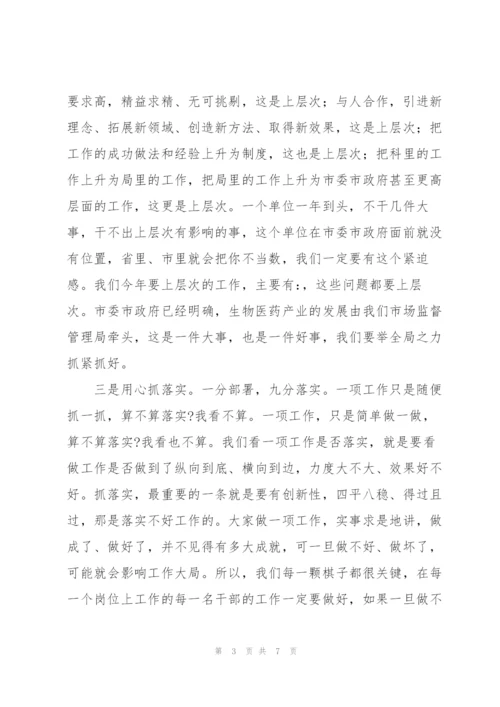 市场监督管理局党组书记在春节上班后收心会上的讲话材料.docx
