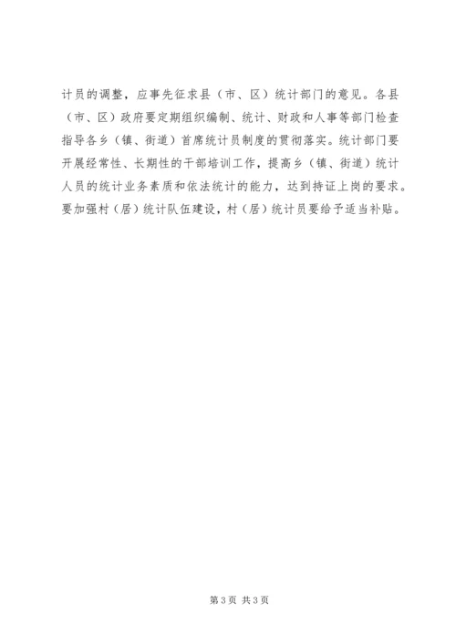关于加强乡镇基层统计工作的意见.docx