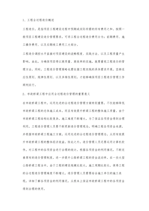 浅谈市政桥梁工程的全过程造价管理要点.docx