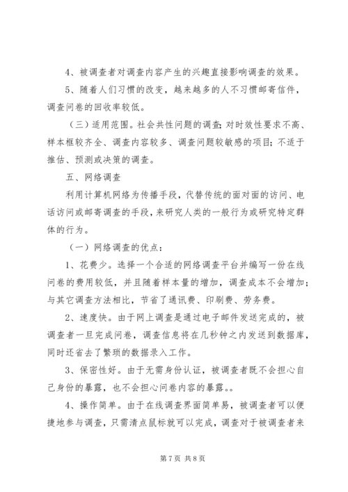统计抽样调查方法心得体会.docx