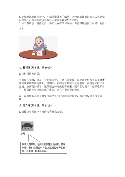2022部编版三年级上册道德与法治期中测试卷附完整答案必刷