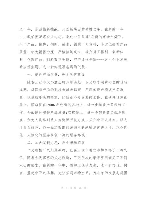 2022酒店年度工作计划5篇.docx