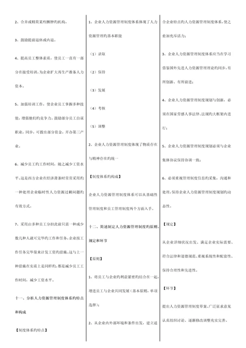 2023年新版人力资源管理师二级课后答案完整便签版.docx