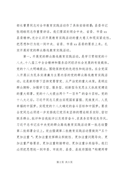 在县工商局党的群众路线教育实践活动动员部署会上的讲话.docx