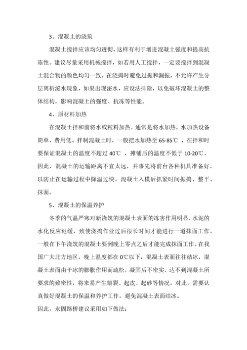 水泥混凝土路面冻融起皮怎么办-施工预防措施.docx