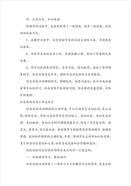 综合实践活动工作总结8篇