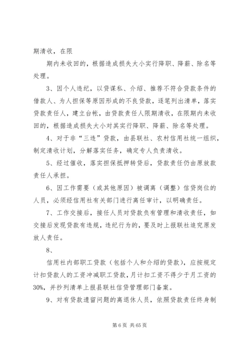 信用社(银行)风险防范措施[小编推荐].docx