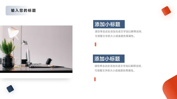 红蓝双色商务企业文化培训PPT模板