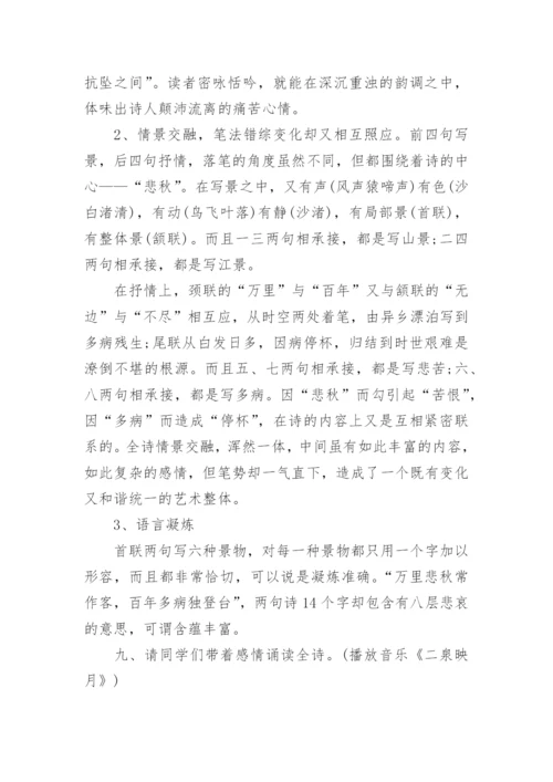 杜甫《登高》优秀教案设计.docx