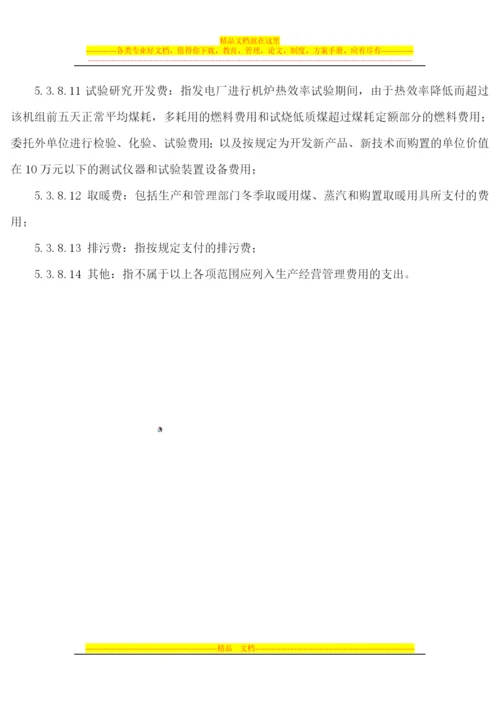 成本费用管理办法.docx