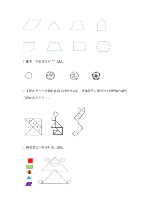 人教版一年级下册数学第一单元 认识图形（二）测试卷带解析答案.docx