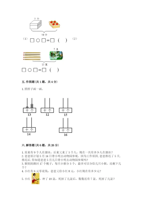 小学一年级上册数学期末测试卷含完整答案【名师系列】.docx