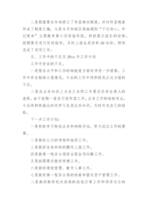 税务干部个人总结.docx