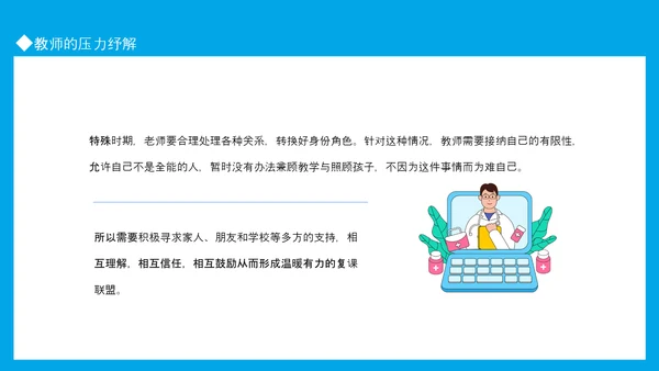 防传染病心理健康防线PPT模板