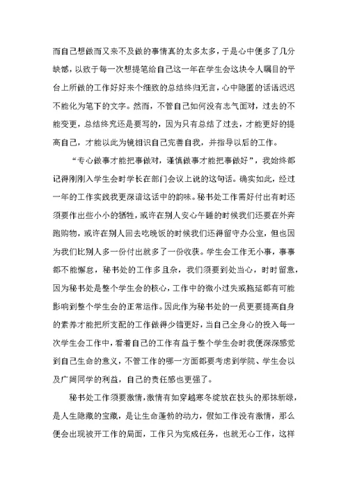 关于学生会个人工作总结范本
