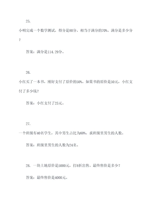 六年级数学上册百分数应用题