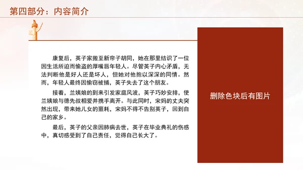 《城南旧事》跨越时空的童真追忆之旅读书分享PPT课件