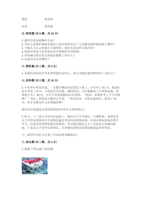 部编版六年级下册道德与法治期末测试卷含答案ab卷.docx