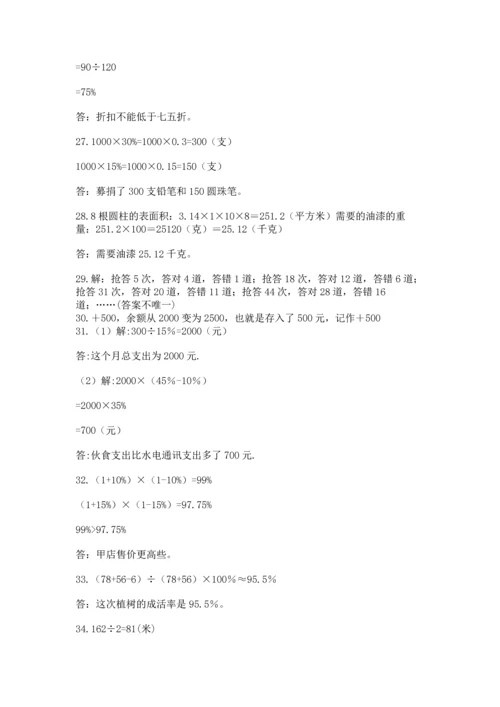六年级小升初数学解决问题50道附答案【模拟题】.docx