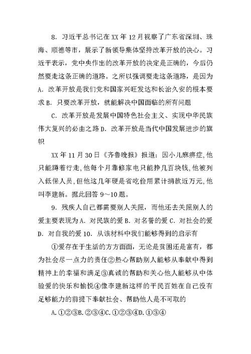 材料一第四届全国少数民族
