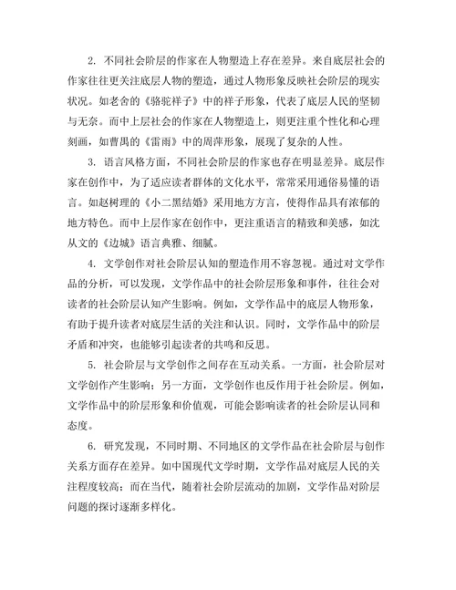 社会阶层与文学创作的关系探讨