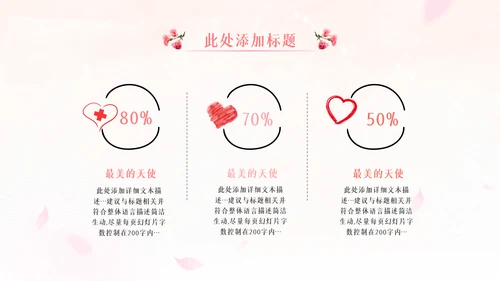 512最美天使国际护士节粉色白衣天使ppt