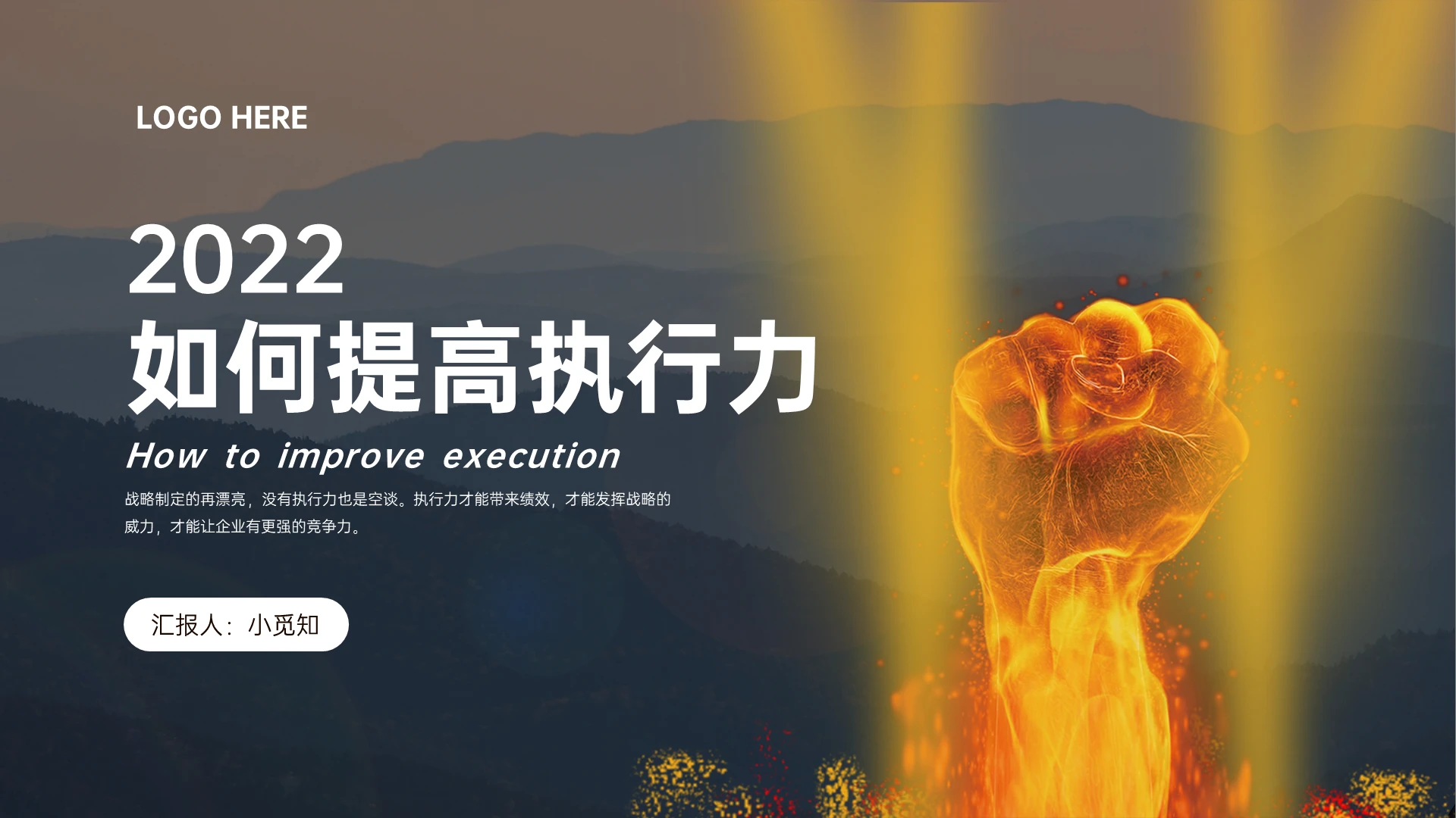 灰色商务实拍风拳头如何提高执行力PPT模板