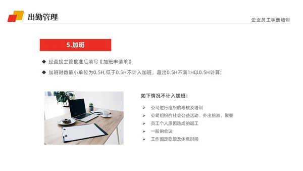 黄红双色商务简约公司员工培训入职培训员工手册培训PPT