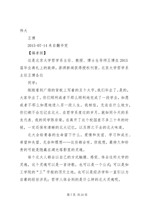 北大哲学系系主任致辞.docx