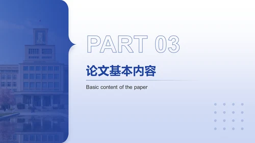 蓝色简约风毕业答辩毕设答辩PPT模板