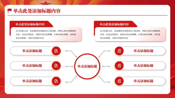 红色党政风新时代国家安全观PPT模板