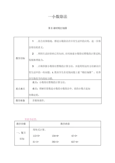 北师大版小学数学五年级上册教学设计