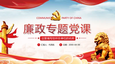 2020党风纪律组织党章党规作风建设党课