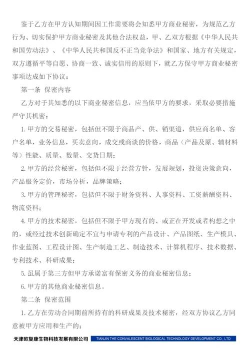 (完整版)保密制度及保密协议.docx