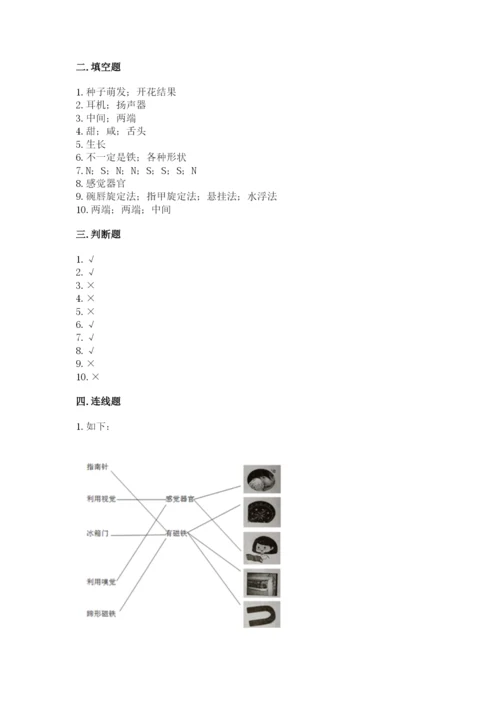 教科版二年级下册科学期末测试卷附参考答案（考试直接用）.docx