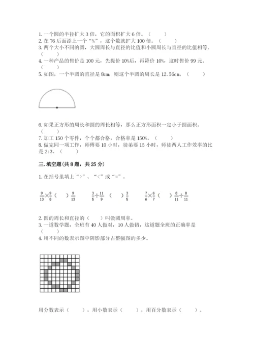 小学数学六年级上册期末卷附完整答案【名校卷】.docx