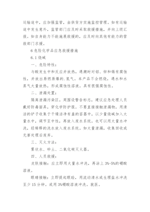 无仓储危化品经营单位应急预案.docx